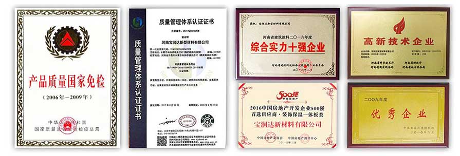 寶潤達資質證書